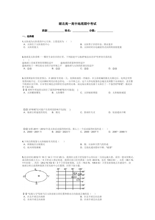 湖北高一高中地理期中考试带答案解析
