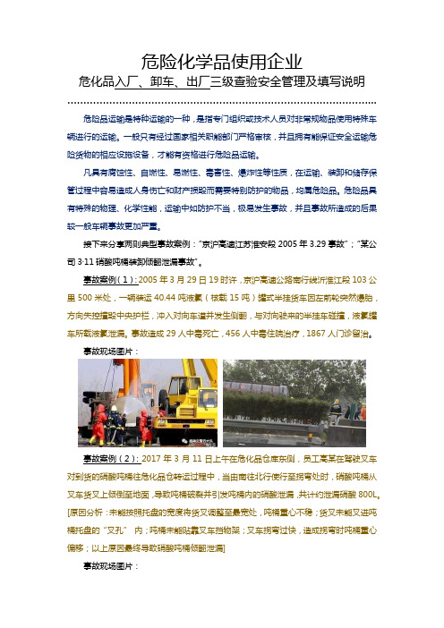 危化品入厂三级审核