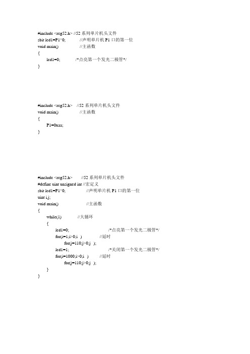 郭天祥十天学会单片机例程