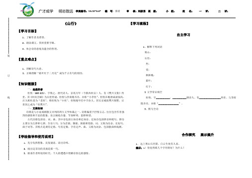 实验中学导学案0000