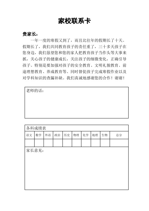 家校联系表(16k)