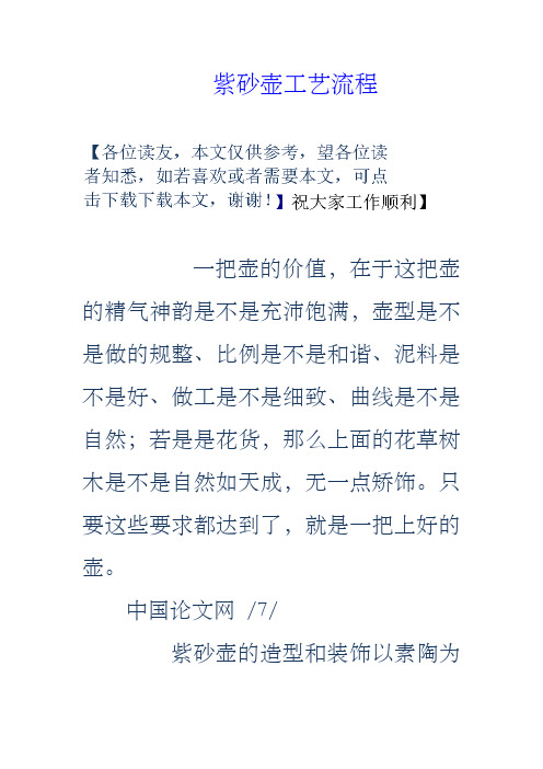 紫砂壶工艺流程