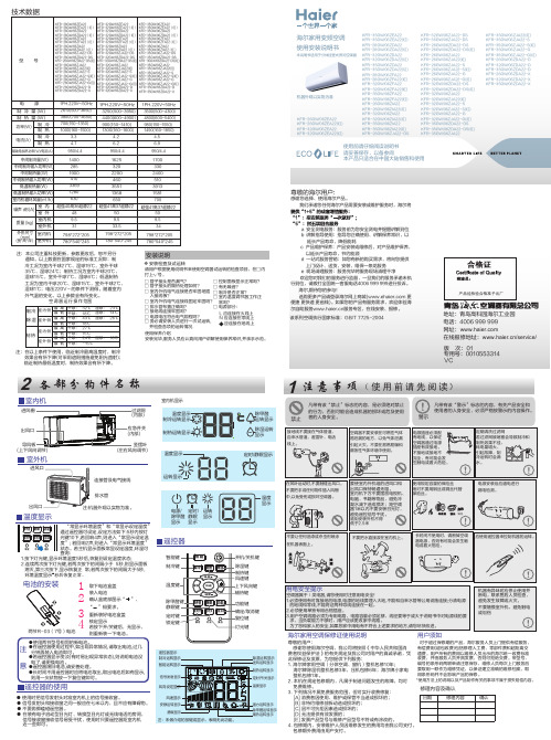 海尔Haier空调KFR-35GW_06ZDA22 说明书