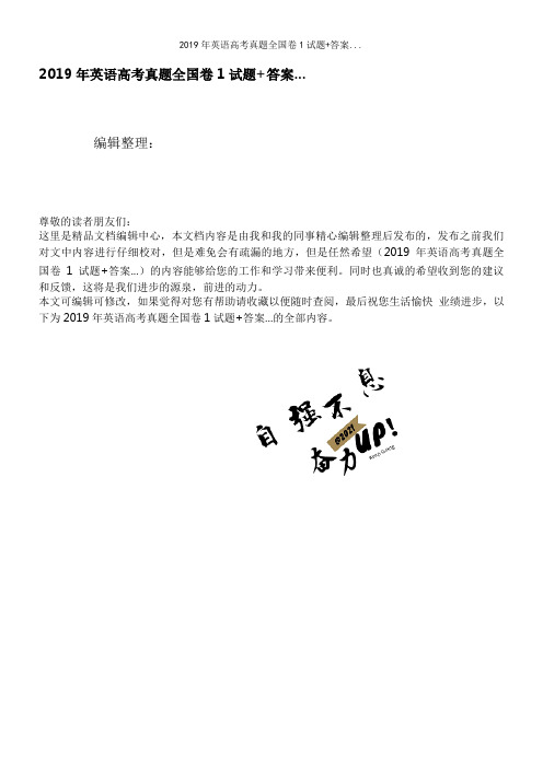 2019年英语高考真题全国卷1试题+答案...