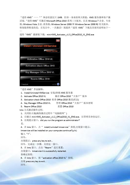 迷你KMS-mini-KMS-Activator-v1.3-Office2010-VL-ENG使用