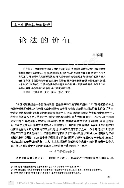 论法的价值