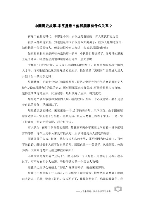中国历史故事-宋玉是谁？他和屈原有什么关系？
