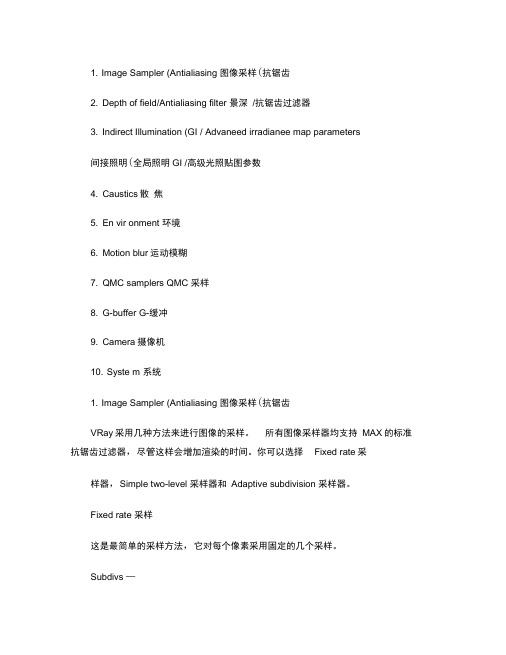 v-ray渲染器参数使用(精)