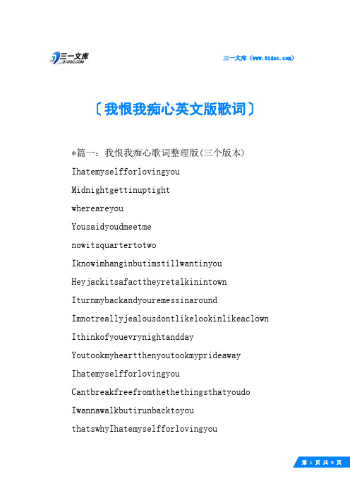 我恨我痴心英文版歌词