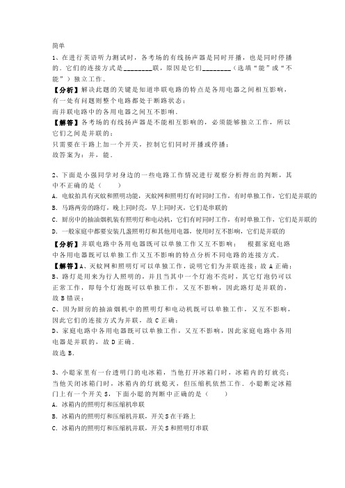 15.3 人教版九年级上册物理第十五章《电流和电路》串联和并联 含答案及解析