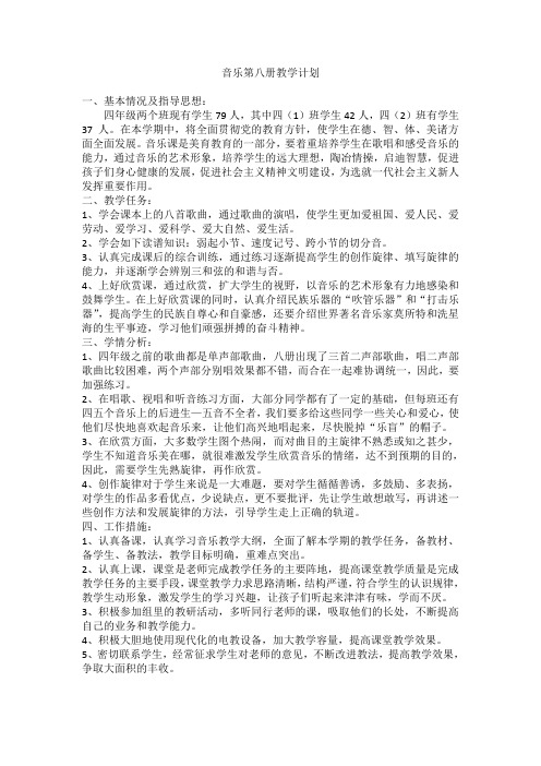 音乐第八册音乐教学计划及教案