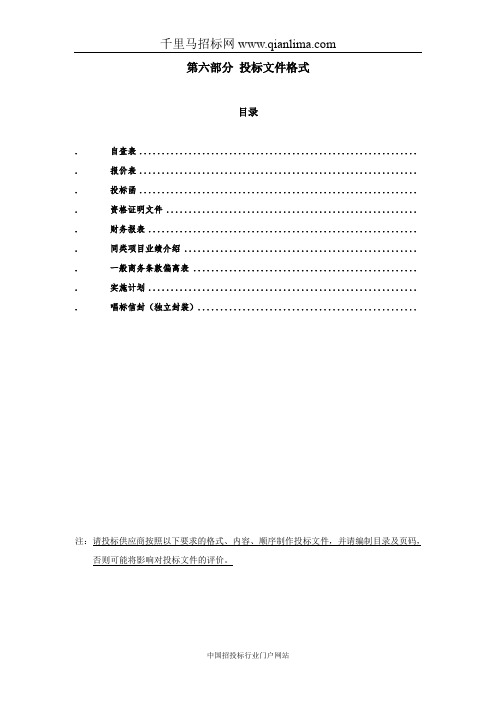 税务局阿里云新技术开发支持服务招投标书范本