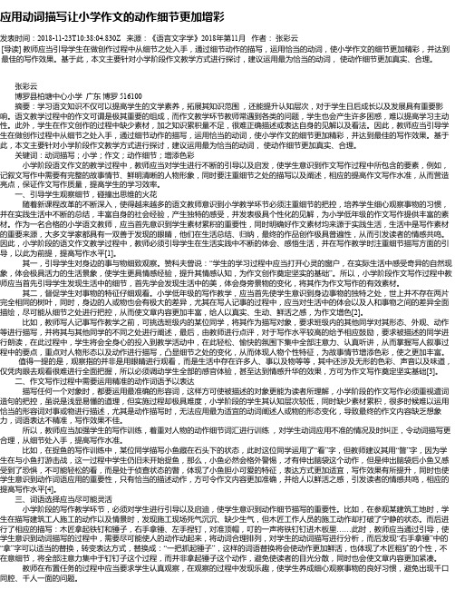 应用动词描写让小学作文的动作细节更加增彩