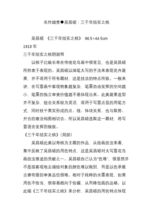 名作细赏●吴昌硕：三千年结实之桃
