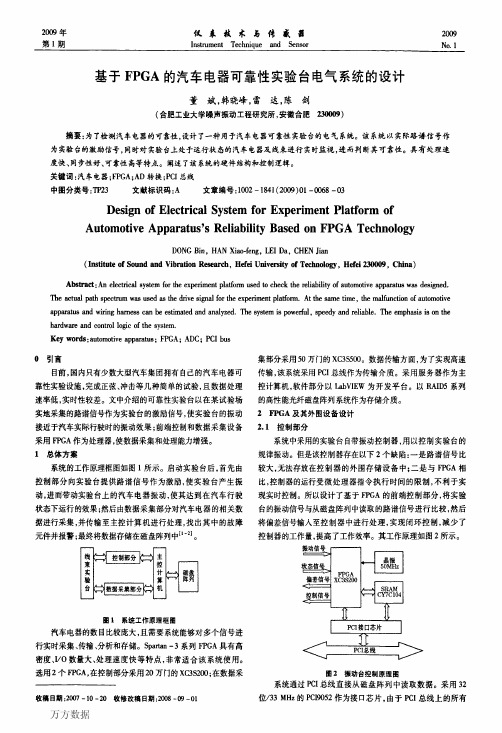基于的汽车电器可靠性实验台电气系统的设计