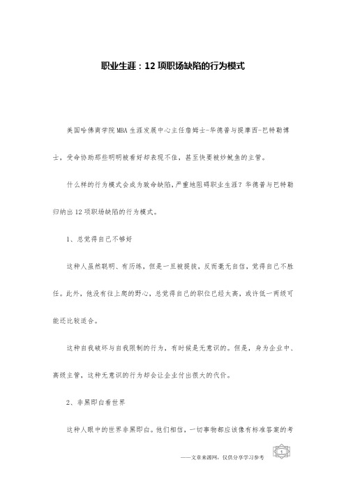 职业生涯：12项职场缺陷的行为模式