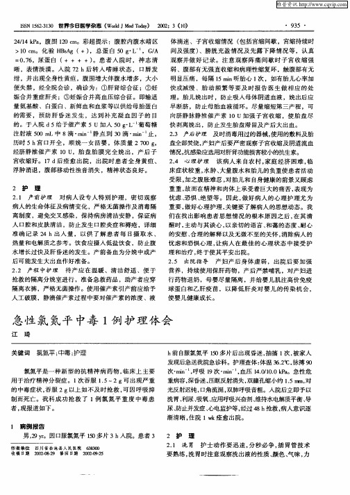 急性氯氮平中毒1例护理体会
