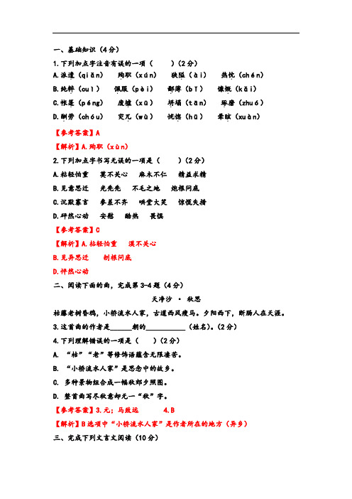 2020-2021学年度上海地区七年级(上)语文期末考试模拟试卷(一)