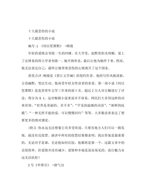 最虐心小说排行榜前十名