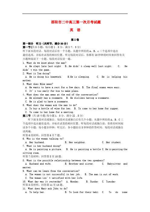 湖南省邵阳市二中高三英语上学期第一次月考试题