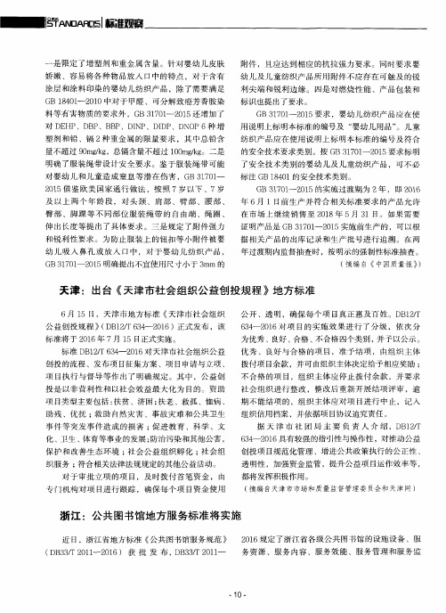 浙江：公共图书馆地方服务标准将实施