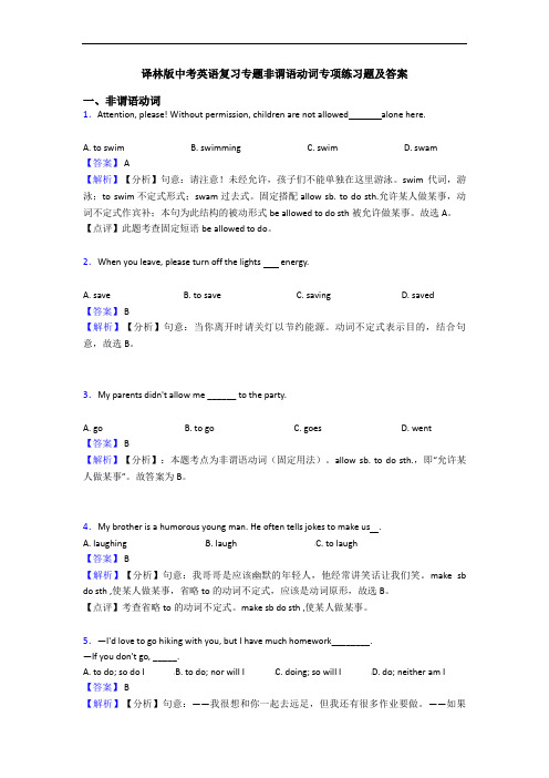 译林版中考英语复习专题非谓语动词专项练习题及答案