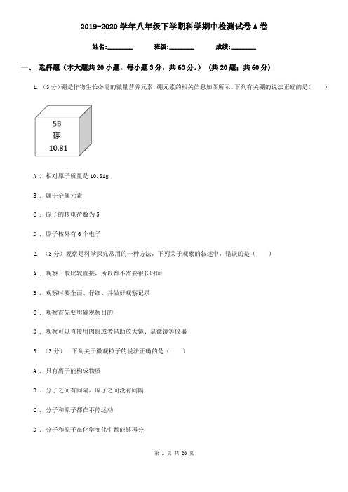 2019-2020学年八年级下学期科学期中检测试卷A卷