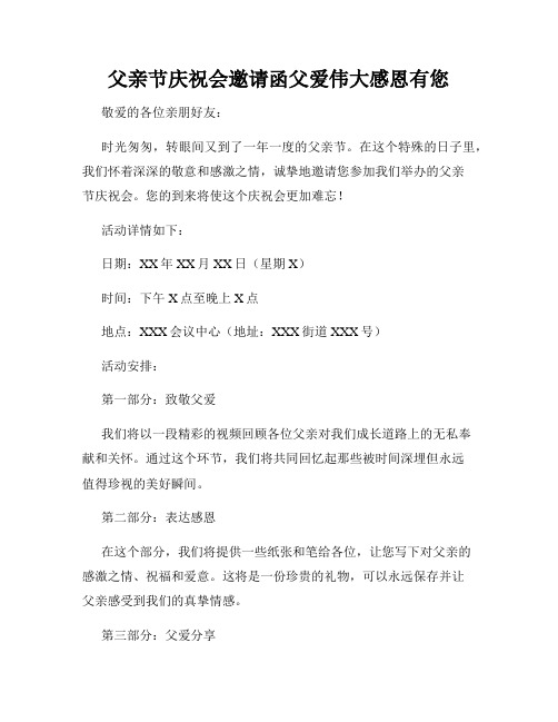 父亲节庆祝会邀请函父爱伟大感恩有您