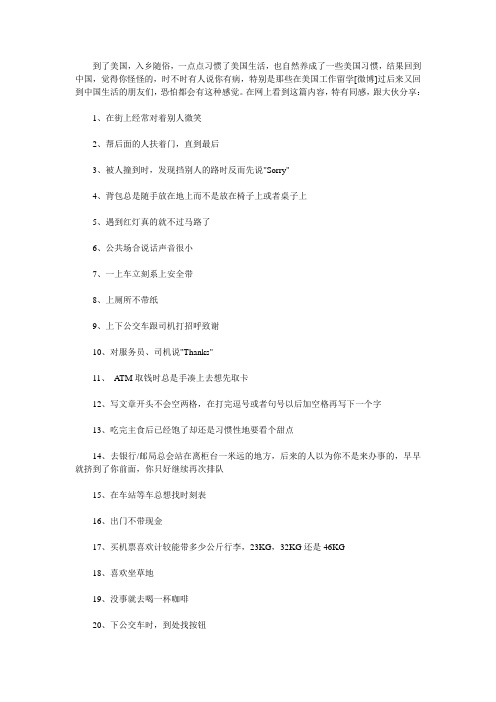 在美国养成的习惯回国后被别人说“有病”
