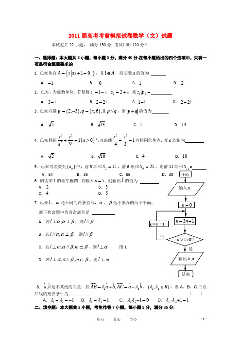 湖南省株洲二中高三数学第十一次月考 文【会员独享】