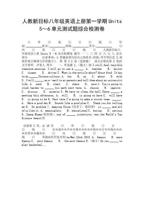 人教新目标八年级英语上册第一学期Units 5～6单元测试题综合检测卷.doc