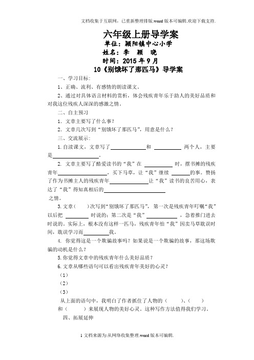 别饿坏了那匹马导学案