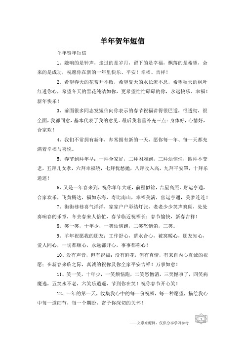 羊年贺年短信