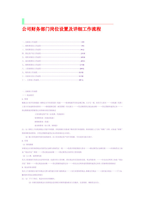 公司财务部门岗位设置及详细工作流程