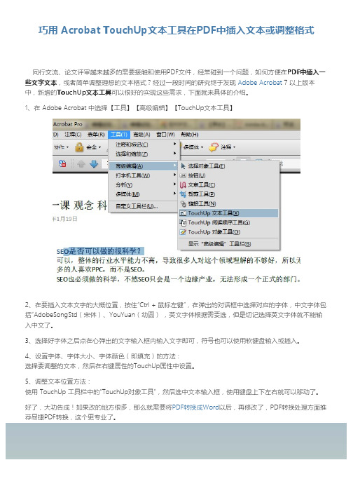 巧用 Acrobat TouchUp文本工具在PDF中插入文本或调整格式