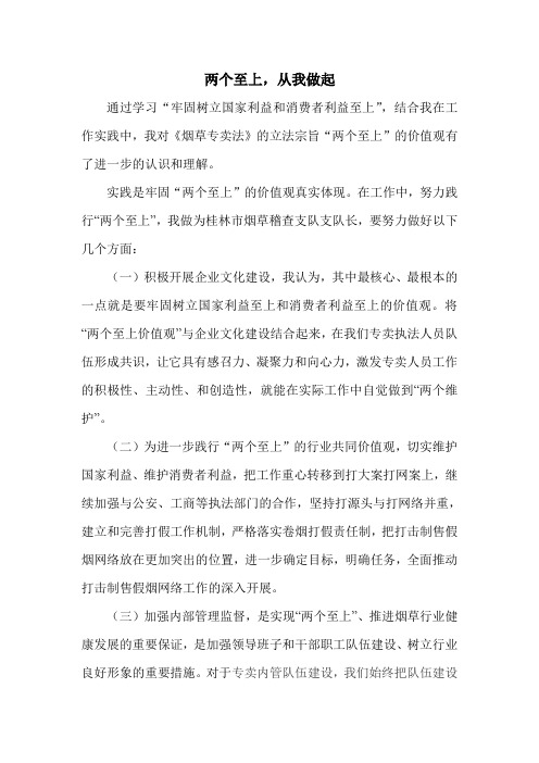 两个至上