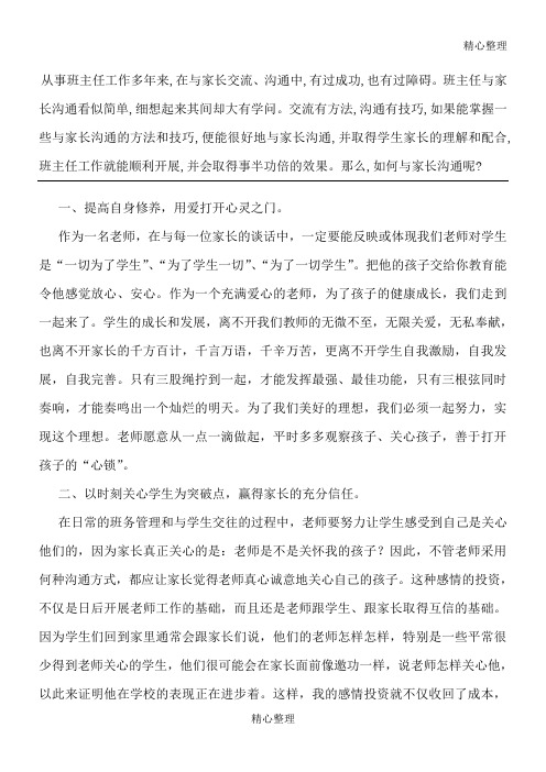 教师如何和家长沟通,充分发挥家校合作的力量