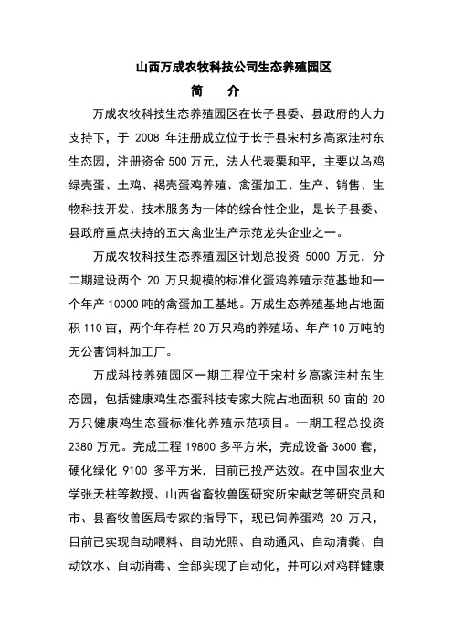 山西万成农牧科技生态养殖园区简介1