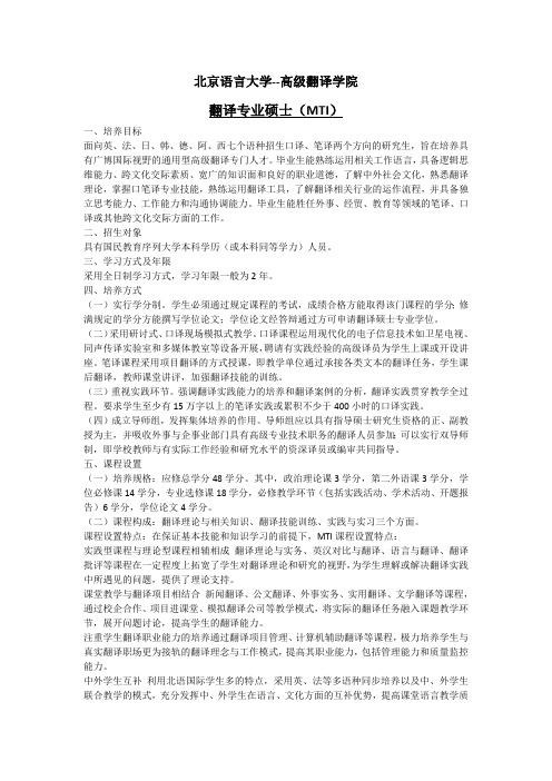 北京语言大学--高级翻译学院