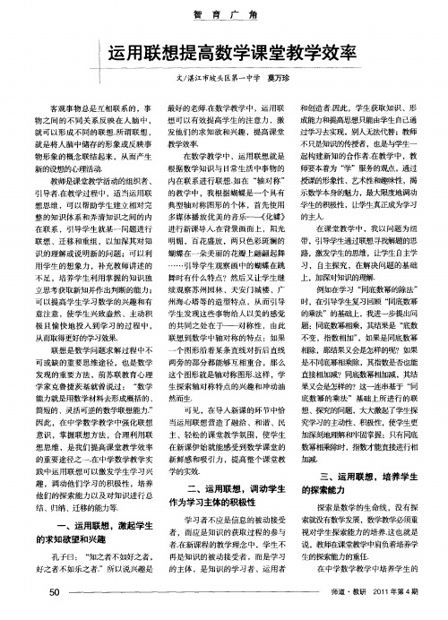 运用联想提高数学课堂教学效率