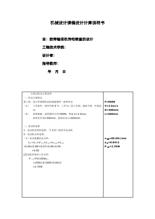 机械设计基础课程设计作业ZDD-2A.