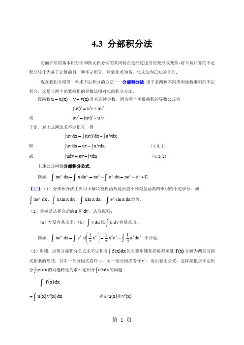 44分部积分法word资料5页