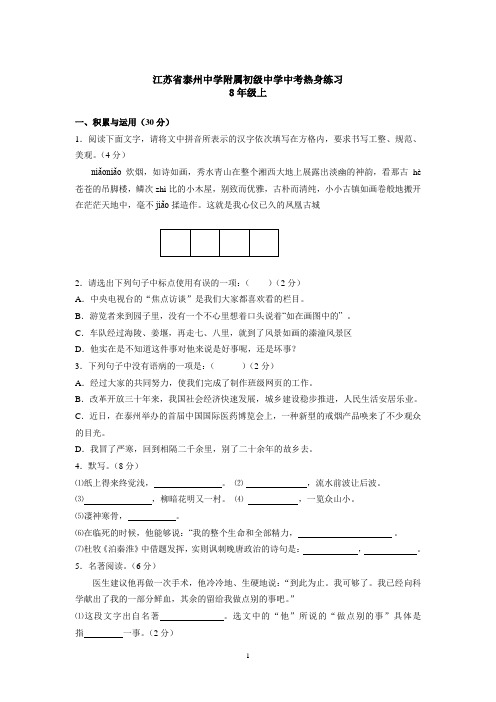8年级上热身练习
