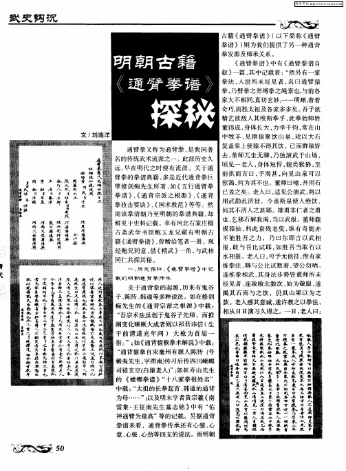 明朝古籍《通臂拳谱》探秘