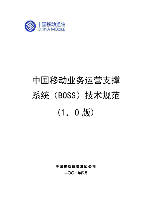 BOSS系统技术规范(v1.0)