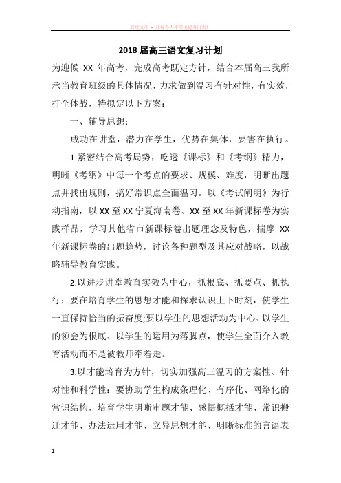 2018届高三语文复习计划