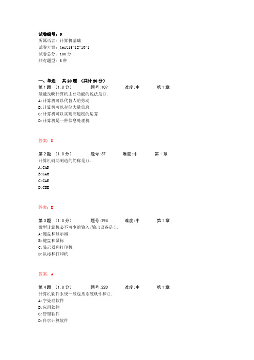 计算机基础试题题库9