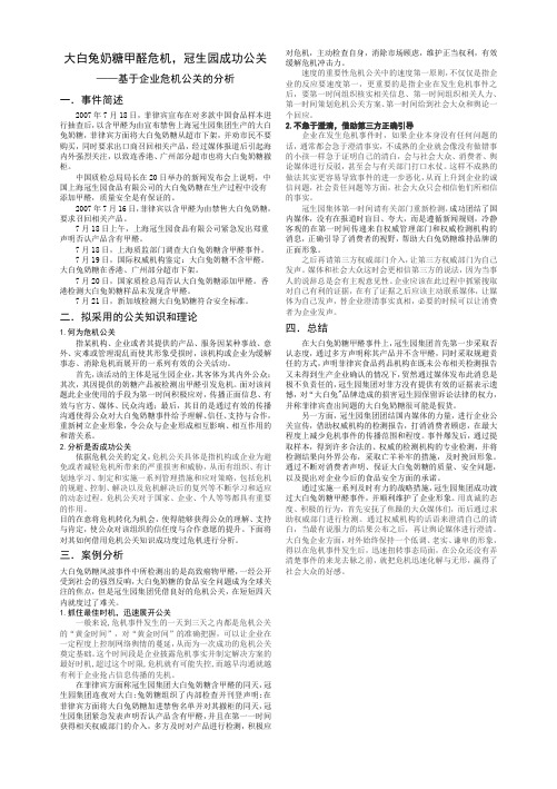 大白兔奶糖甲醛危机