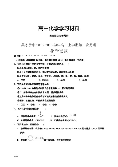 人教版高中化学选修五高二上学期第三次月考 (2).docx