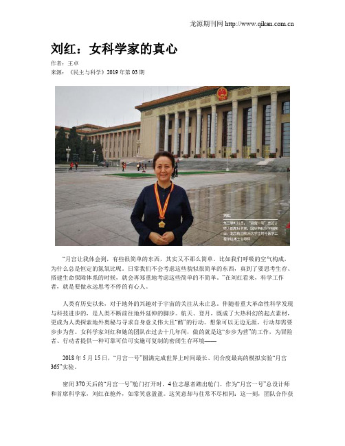 刘红：女科学家的真心